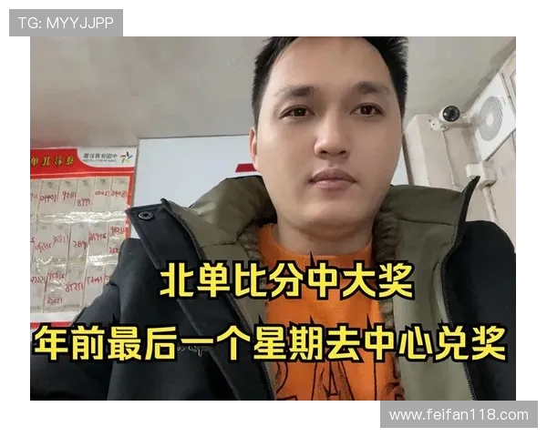 北单开奖计算全解析：轻松掌握中奖规则与技巧